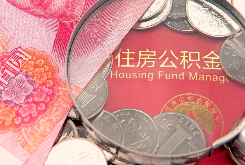 鹤壁离职后可取出公积金（离职后公积金能取么）